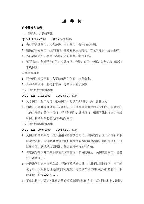采油采气操作规程