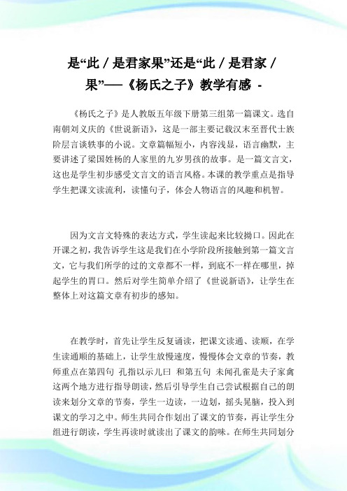 是“此／是君家果”还是“此／是君家／果”──《杨氏之子》教学有感