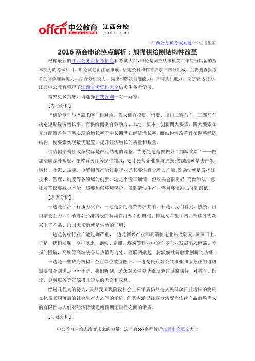 2016两会申论热点解析：加强供给侧结构性改革