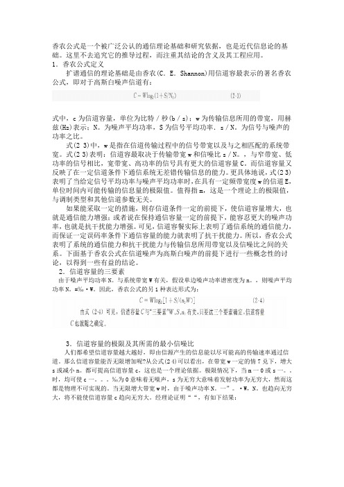 香农公式介绍