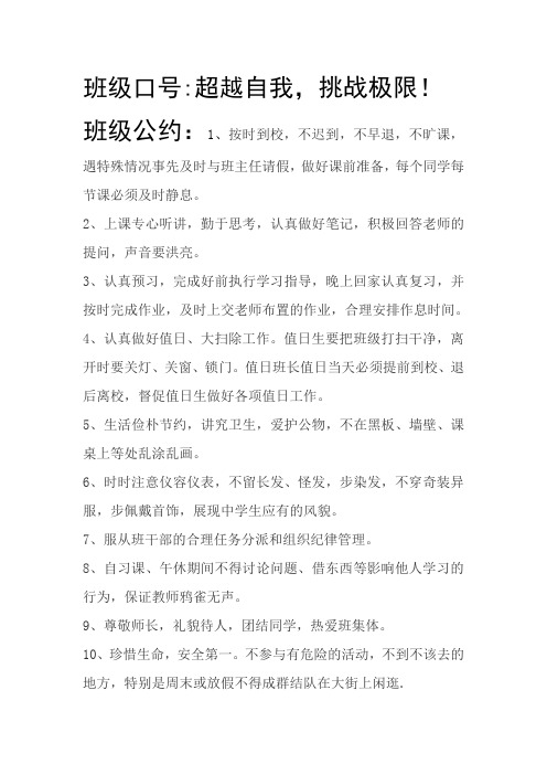 班级口号、公约、格言、制度
