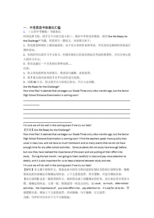 (英语)英语书面表达练习题20篇及解析