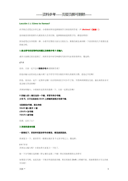 走遍西班牙1~19笔记[参考文档]