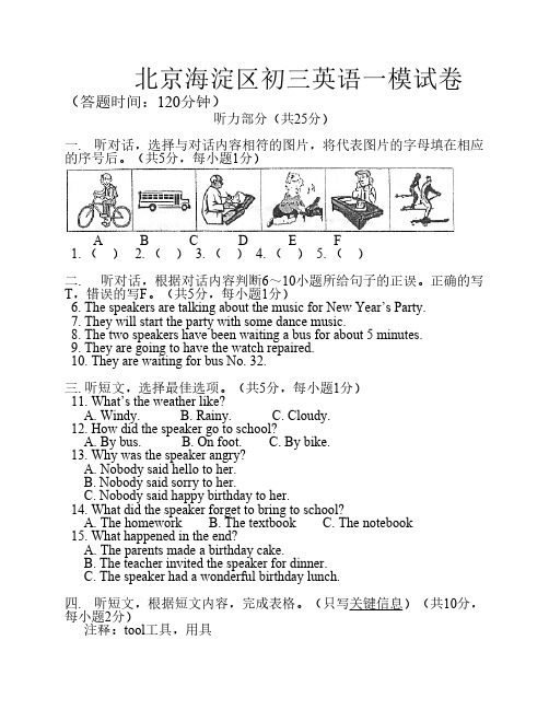 北京海淀区初三英语一模试卷
