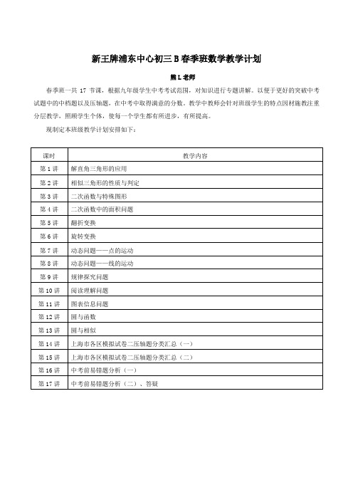 浦东新王牌 2016春季同步提高班 初三数学教学计划 熊L老师