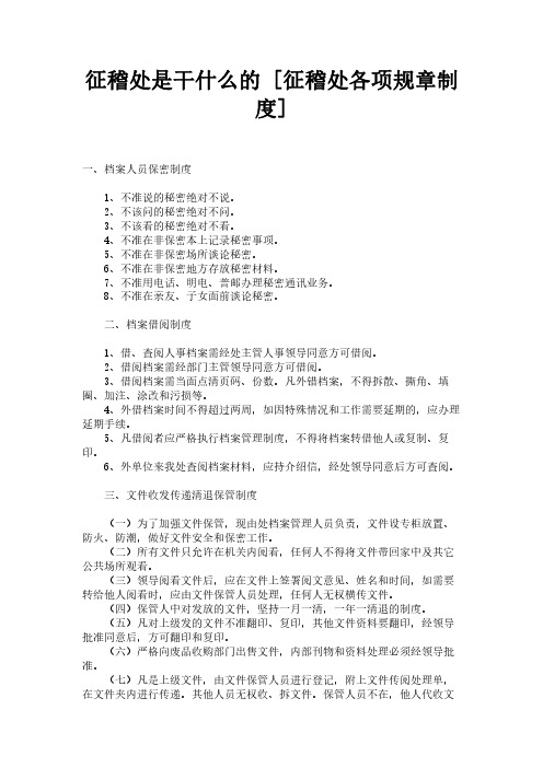 征稽处是干什么的 [征稽处各项规章制度] 