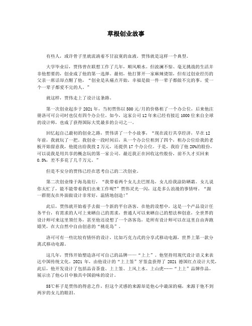 草根创业故事