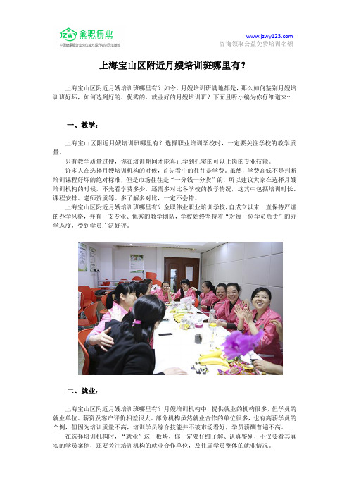上海宝山区附近月嫂培训班哪里有？