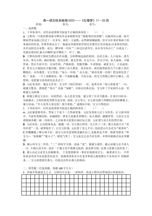 高一文学名著阅读测验——《红楼梦》11-20回