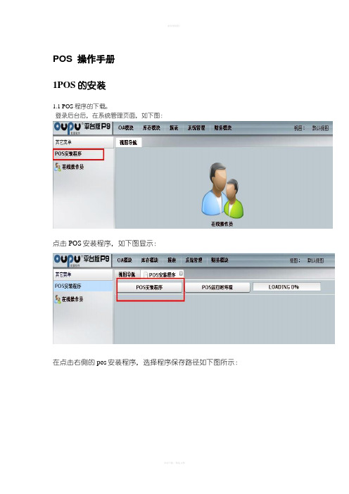 POS操作手册
