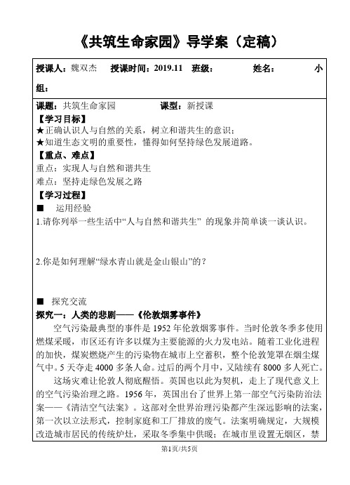 人教版九年级道德与法治上册 6.2共筑生命家园  导学案