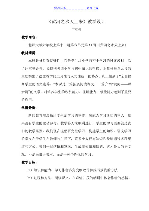 高效课堂《黄河之水天上来》教学设计 