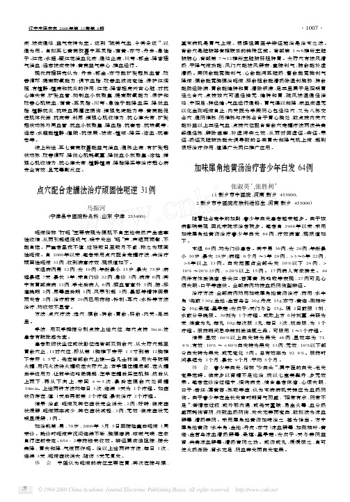 加味犀角地黄汤治疗青少年白发64例