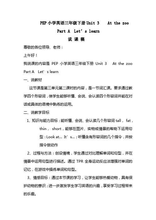 PEP小学英语三年级下册Unit-3-At-the-zoo第二课时说课稿
