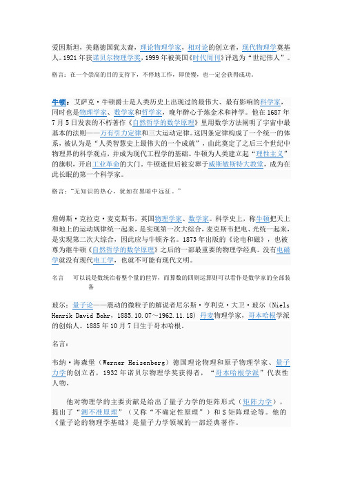 物理科学家简介