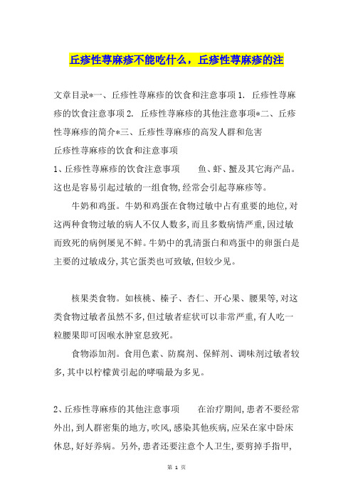 丘疹性荨麻疹不能吃什么,丘疹性荨麻疹的注