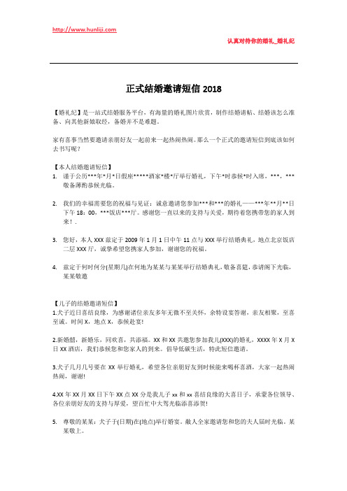 婚礼纪：正式结婚邀请短信2018
