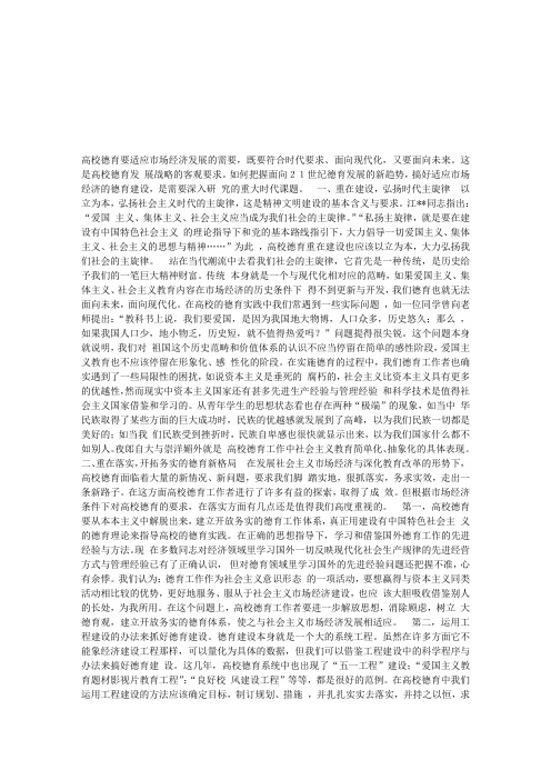 21世纪德育发展的新趋势