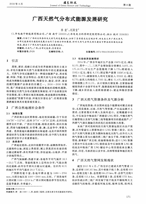 广西天然气分布式能源发展研究