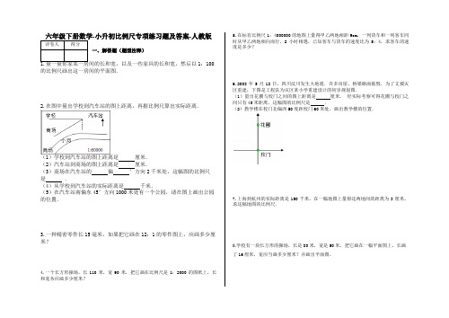 六年级下册数学-小升初比例尺专项练习题及答案-a6-人教版