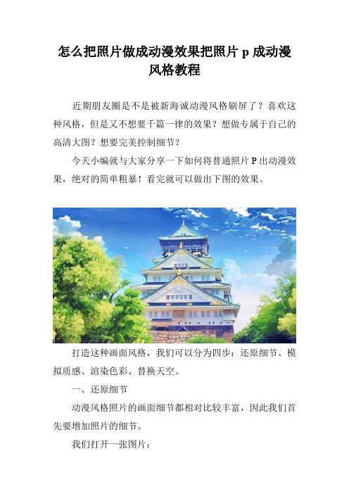 怎么把照片做成动漫效果把照片p成动漫风格教程