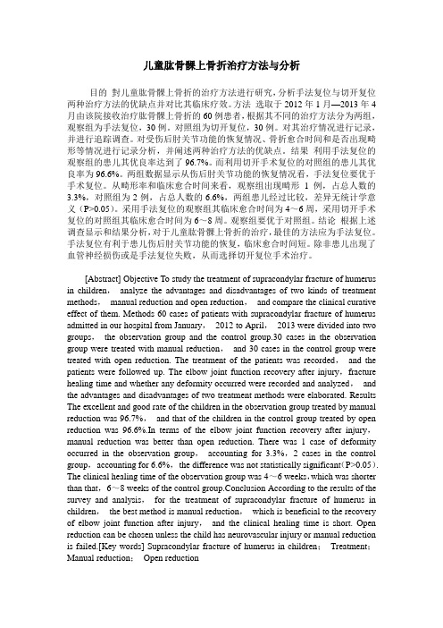 儿童肱骨髁上骨折治疗方法与分析