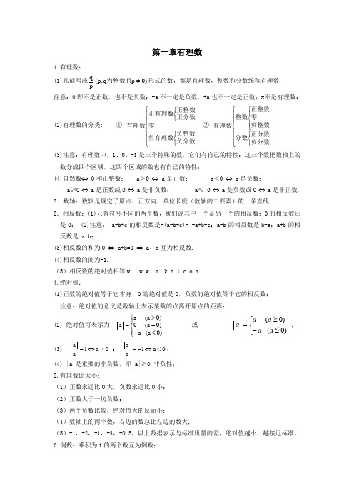 七年级数学上册期中复习知识点整理