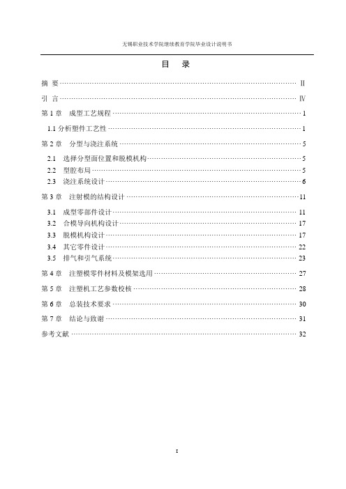 饮水机过滤盖注塑模设计说明书