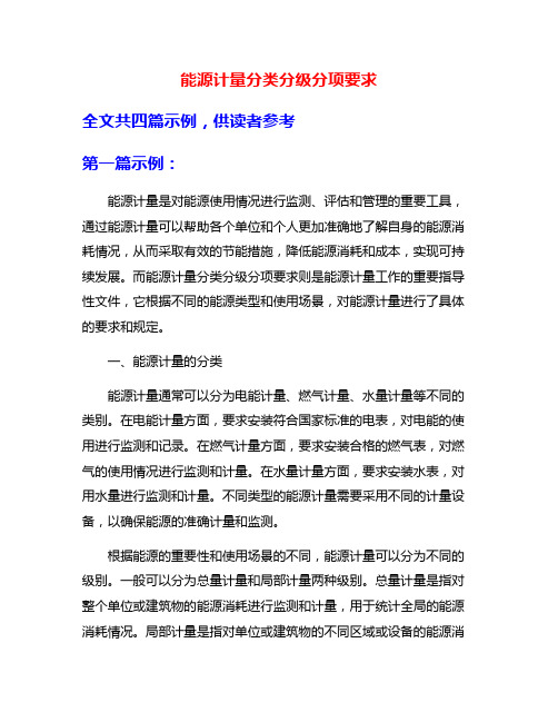 能源计量分类分级分项要求
