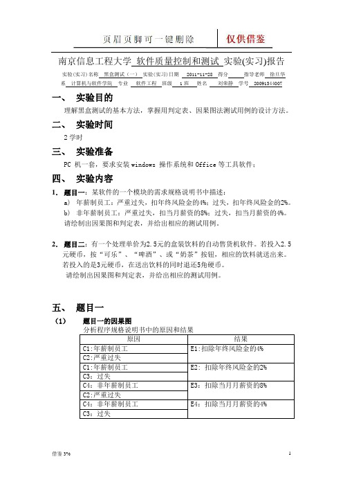 实验二  黑盒测试(二)(教学资料)