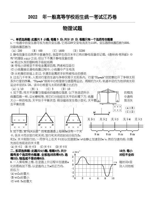 2022年江苏高考物理试卷及答案