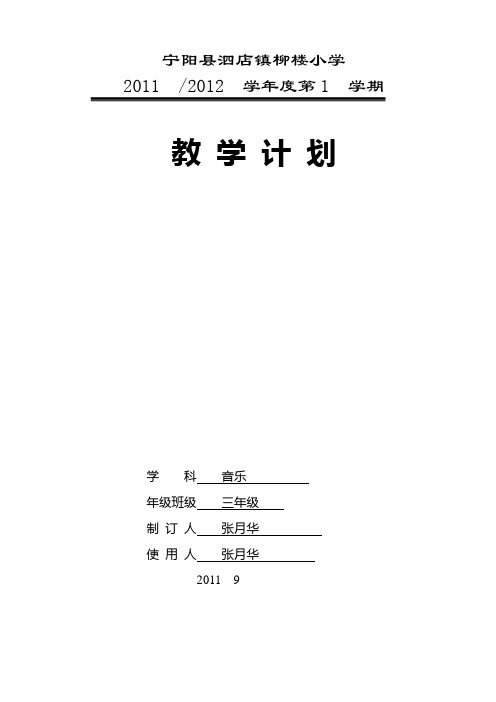 人教版三年级音乐第五册教学计划