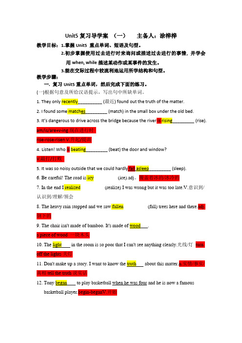 Unit5复习导学案