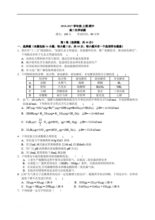 2018-2017学年高二上学期期中考试化学试题3