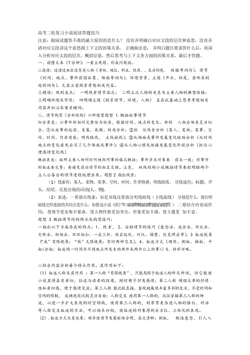 最新高考二轮复习小说阅读答题技巧