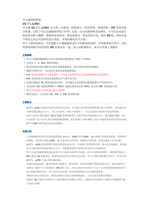 Gilson固相萃取