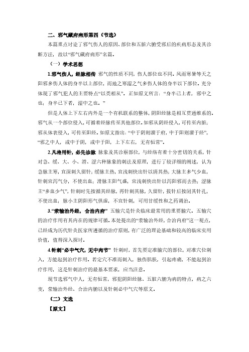 1-2-2 二、邪气藏府病形第四(节选)
