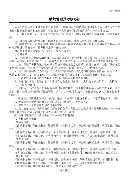 市政工程企业绩效管理及考核办法