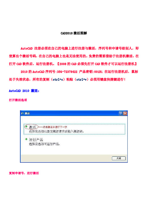 AUTOCAD2010注册机教程