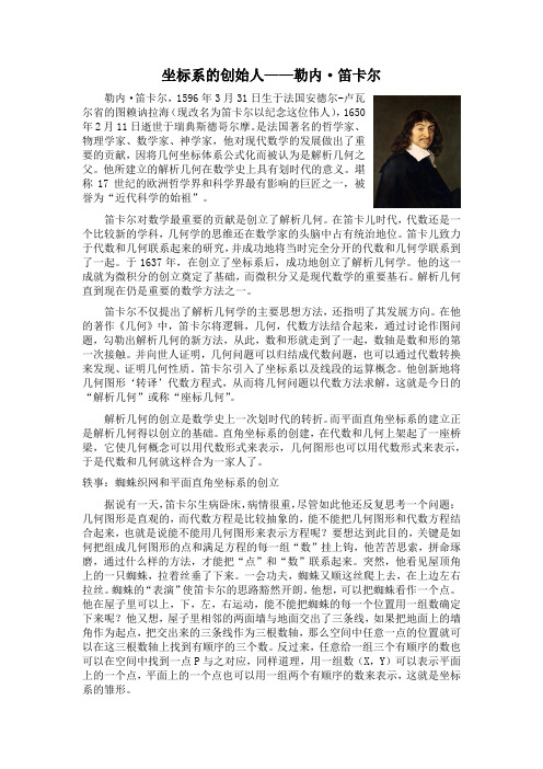 坐标系的创始人——勒内·笛卡尔