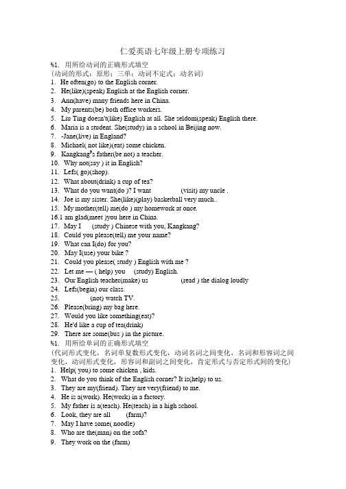 仁爱英语七年级上册专项练习.doc