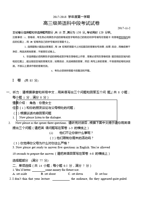 广东省广州市执信中学2018届高三上学期期中考试 英语