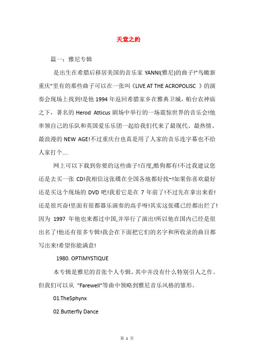 天堂之约