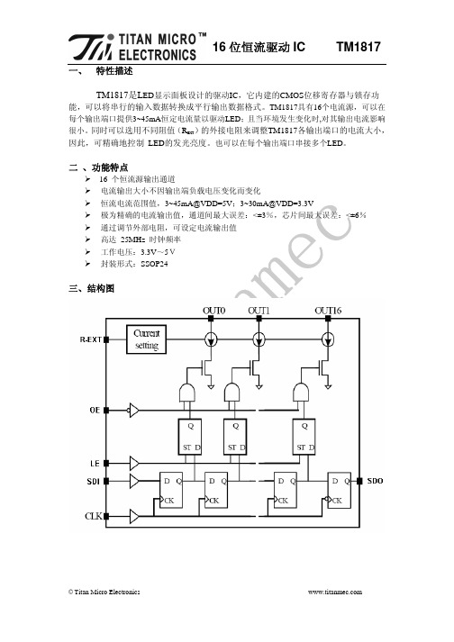 tm1817_V1.0天微小康sztwdz