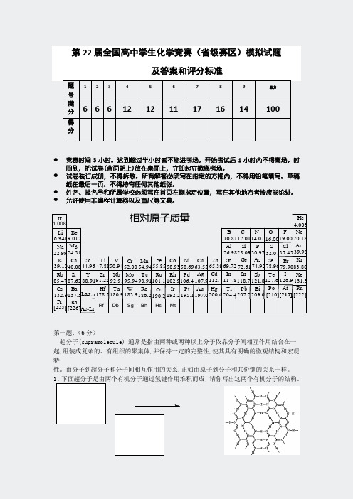 08岛题模拟-IChOLand5答案