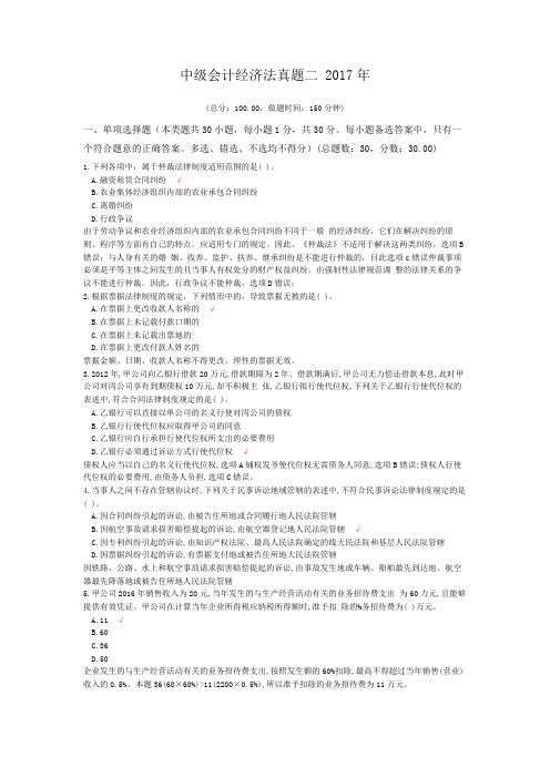 中级会计经济法真题二+2017年