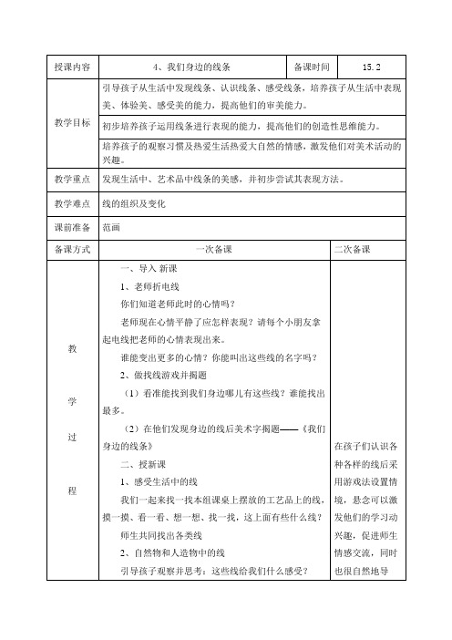 4、我们身边的线条