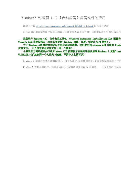 Windows7 封装篇