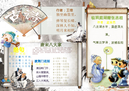 小报：古诗word小报手抄报模板