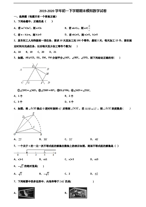 2020学年沈阳市初一下学期期末数学监测试题